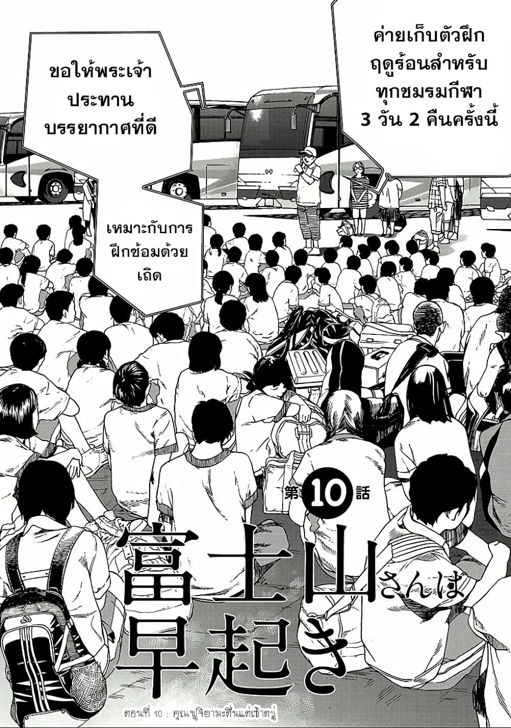 Fujiyama-san wa Shishunki 10-คุณฟูจิยามะตื่นแต่เช้าตรู่