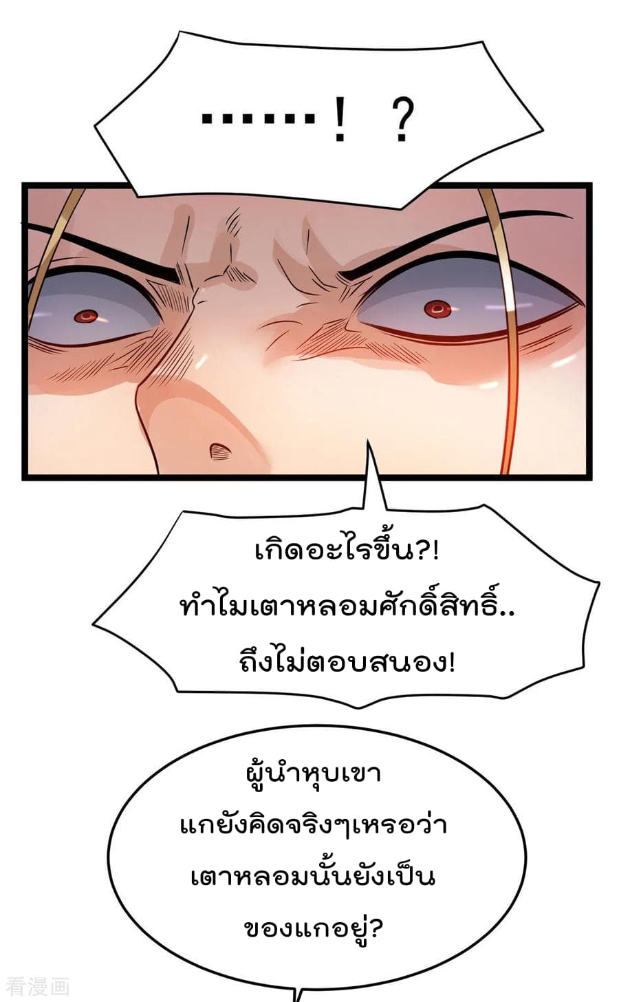 Immortal King of City ราชาอมตะแห่งนคร 76-76