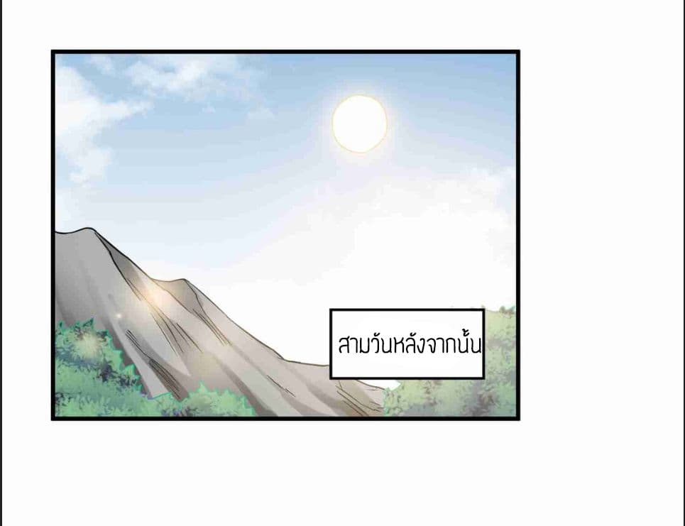 Super Warrior in Another World ทหารเซียนไปหาเมียที่ต่างโลก 46-46