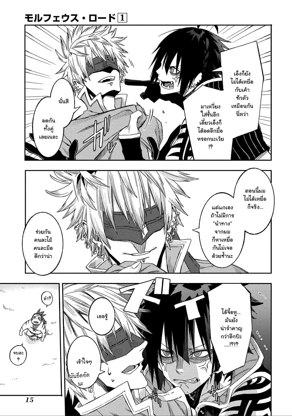 Morpheus Road 1-มอร์เฟียส โรด