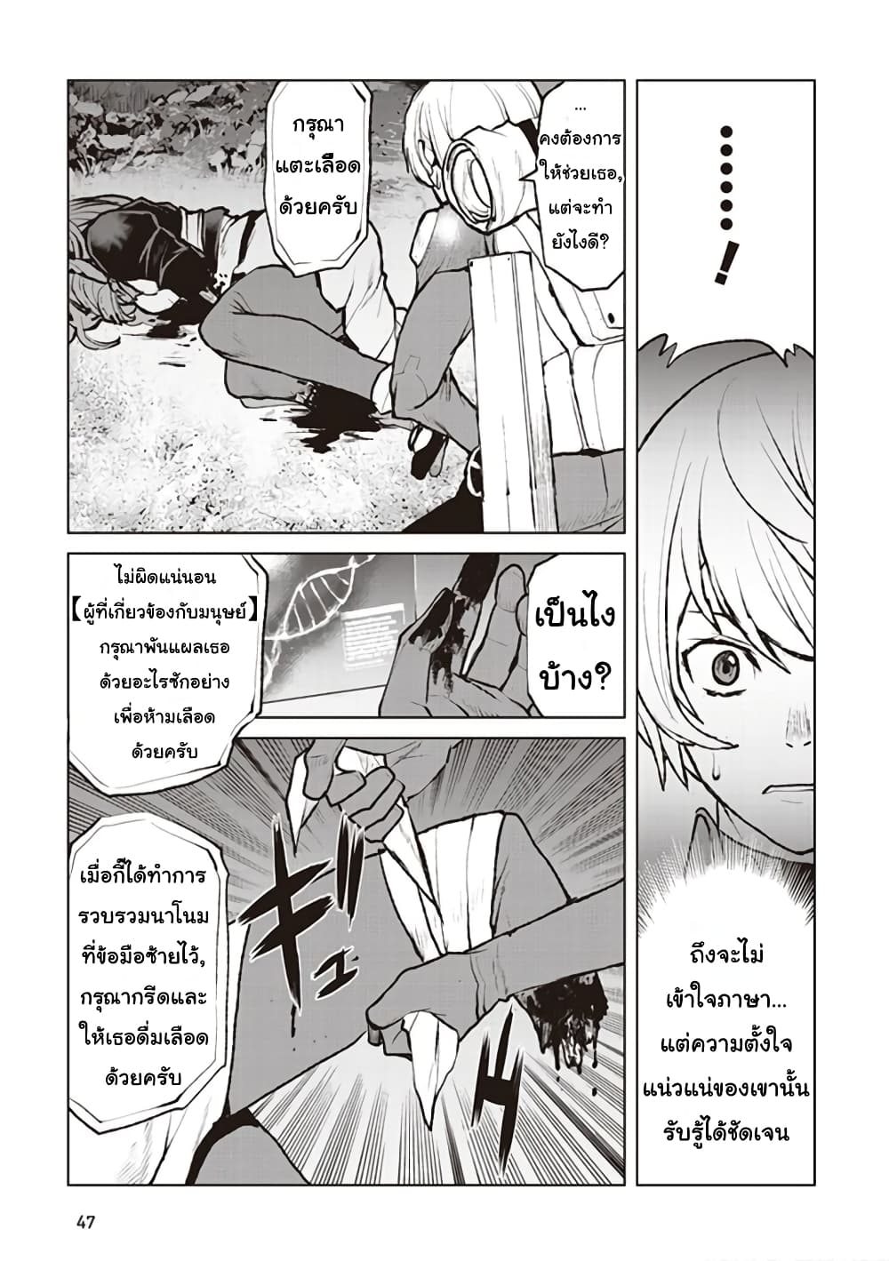 The Galactic Navy Officer Becomes an Adventurer อลันตะลุยแดนเวทมนตร์!! 2-ผู้ที่เกี่ยวข้องกับมนุษย์