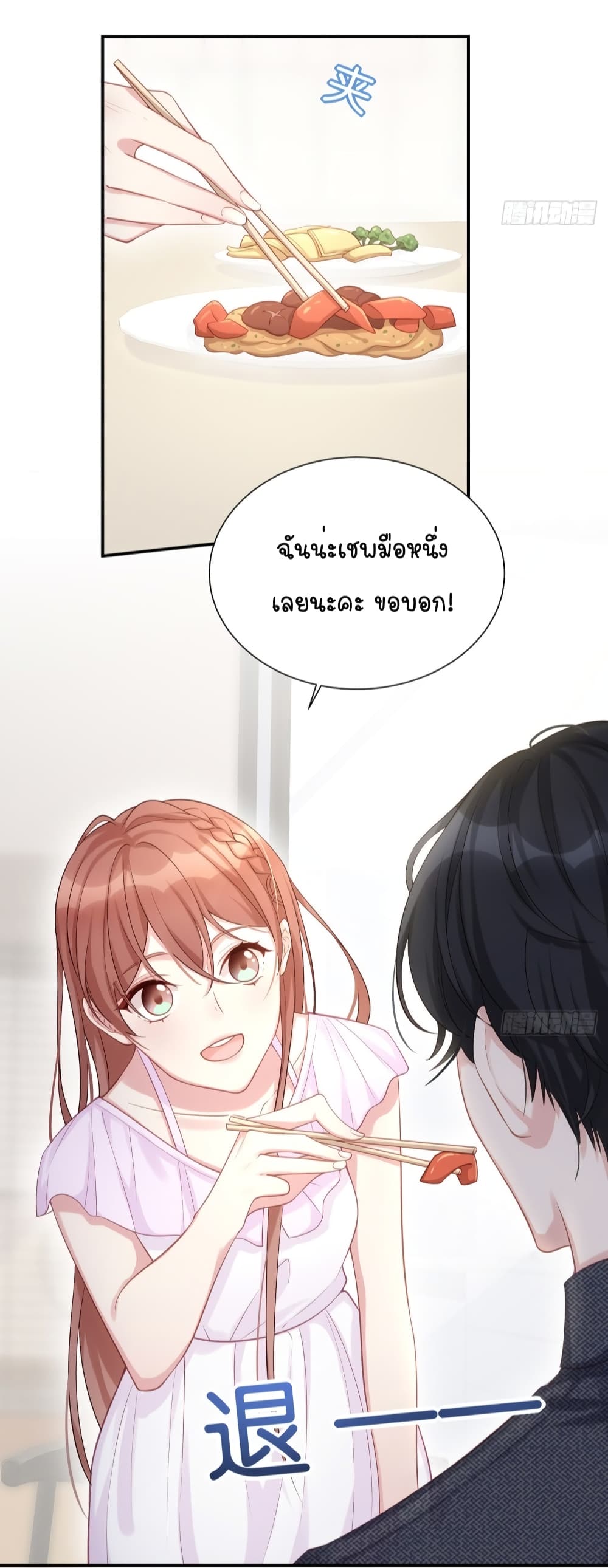 Gonna Spoil You 3-3
