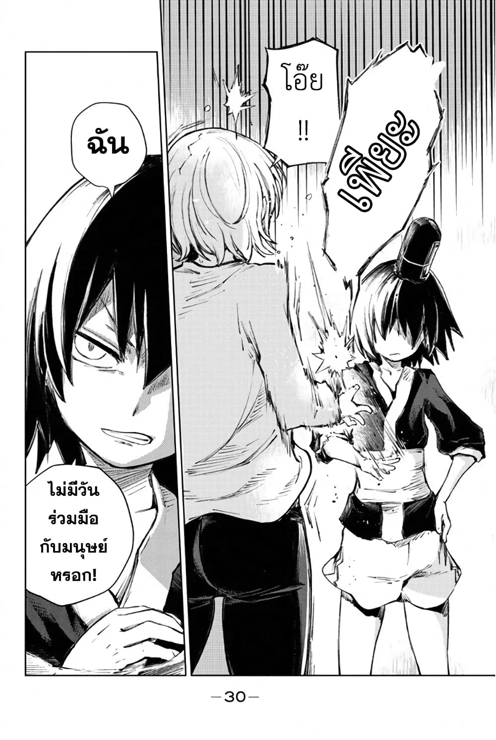 Peach Boy Riverside 24-[ มิโคโตะ ] กับอดีต