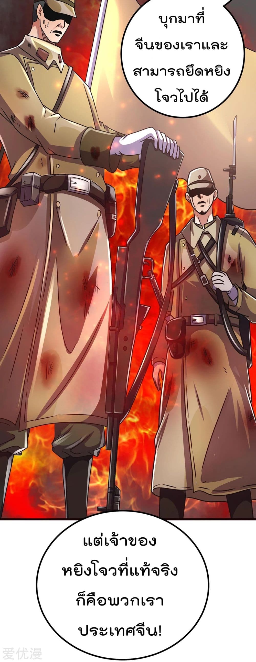 Immortal King of City ราชาอมตะแห่งนคร 93-93