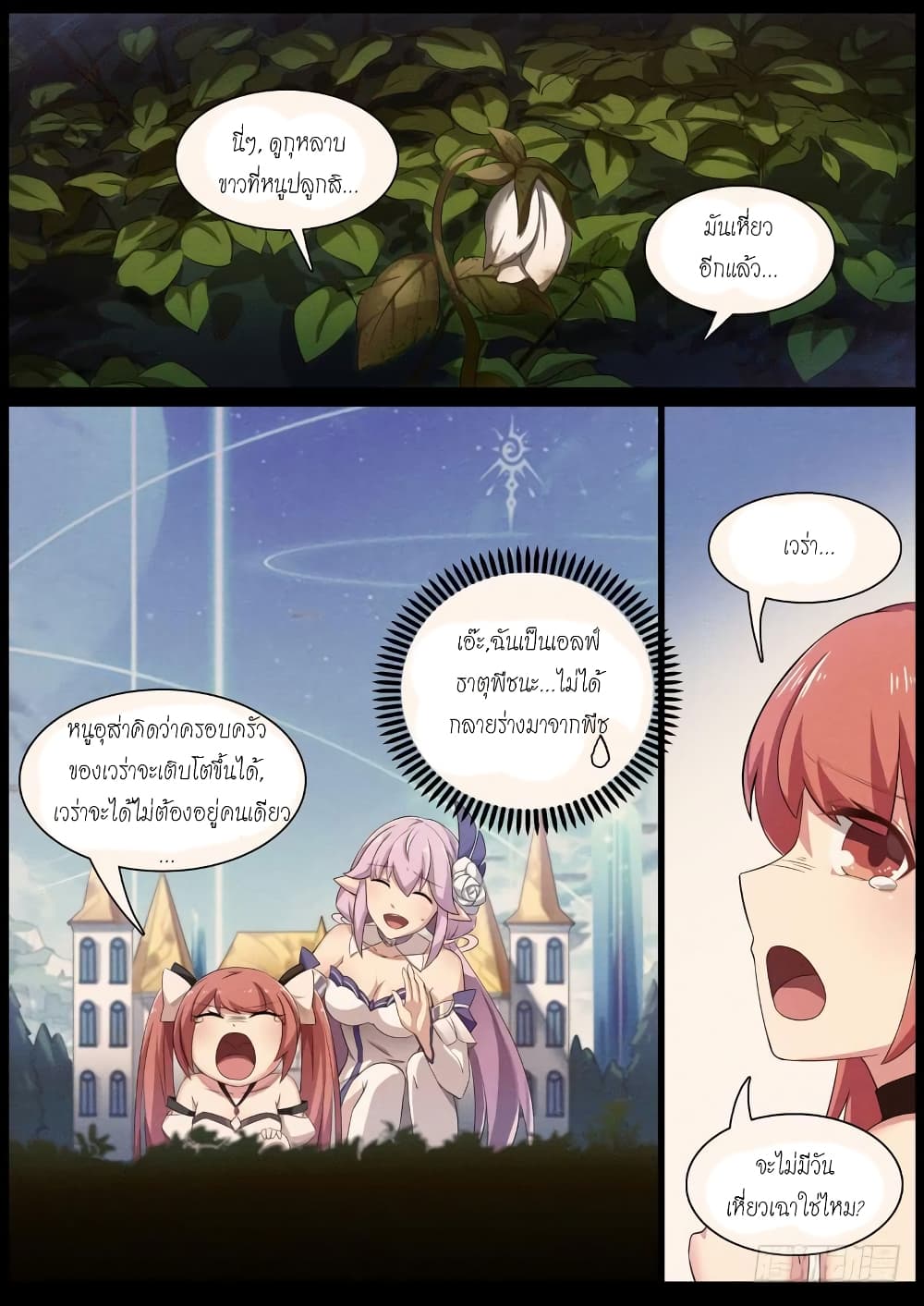 Aola Star - Parallel Universe 51-51
