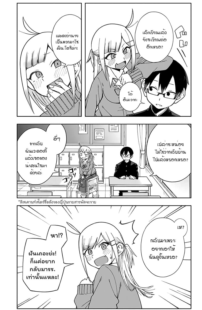 Doujima-kun won't be Disturbed 3-โดจิม่ากับการโกหก
