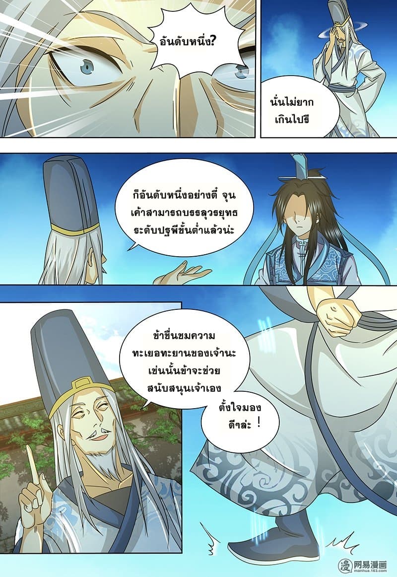 Yong Heng Zhi Zun เปิดบันทึก ราชาอมตะ 143-143
