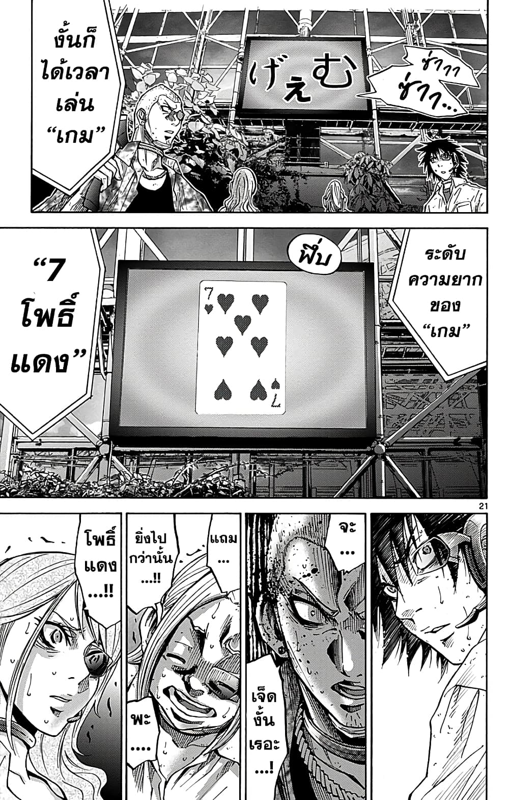 Imawa no Kuni no Alice 11-7 โพธิ์แดง (1)