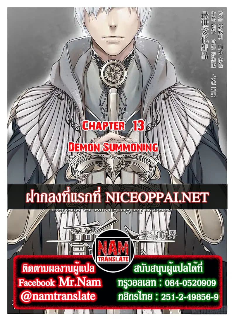 L.O.R.D: Legend of Ravaging Dynasties 13-13