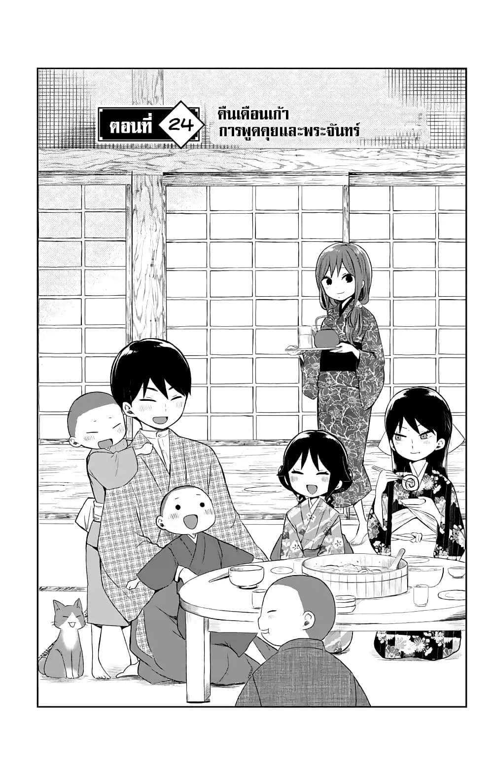 Taishou Otome Otogibanashi  เรื่องเล่าของสาวน้อยยุคไทโช 24-ค่ำคืนเดือนเก้า การพูดคุยและพระจันทร์