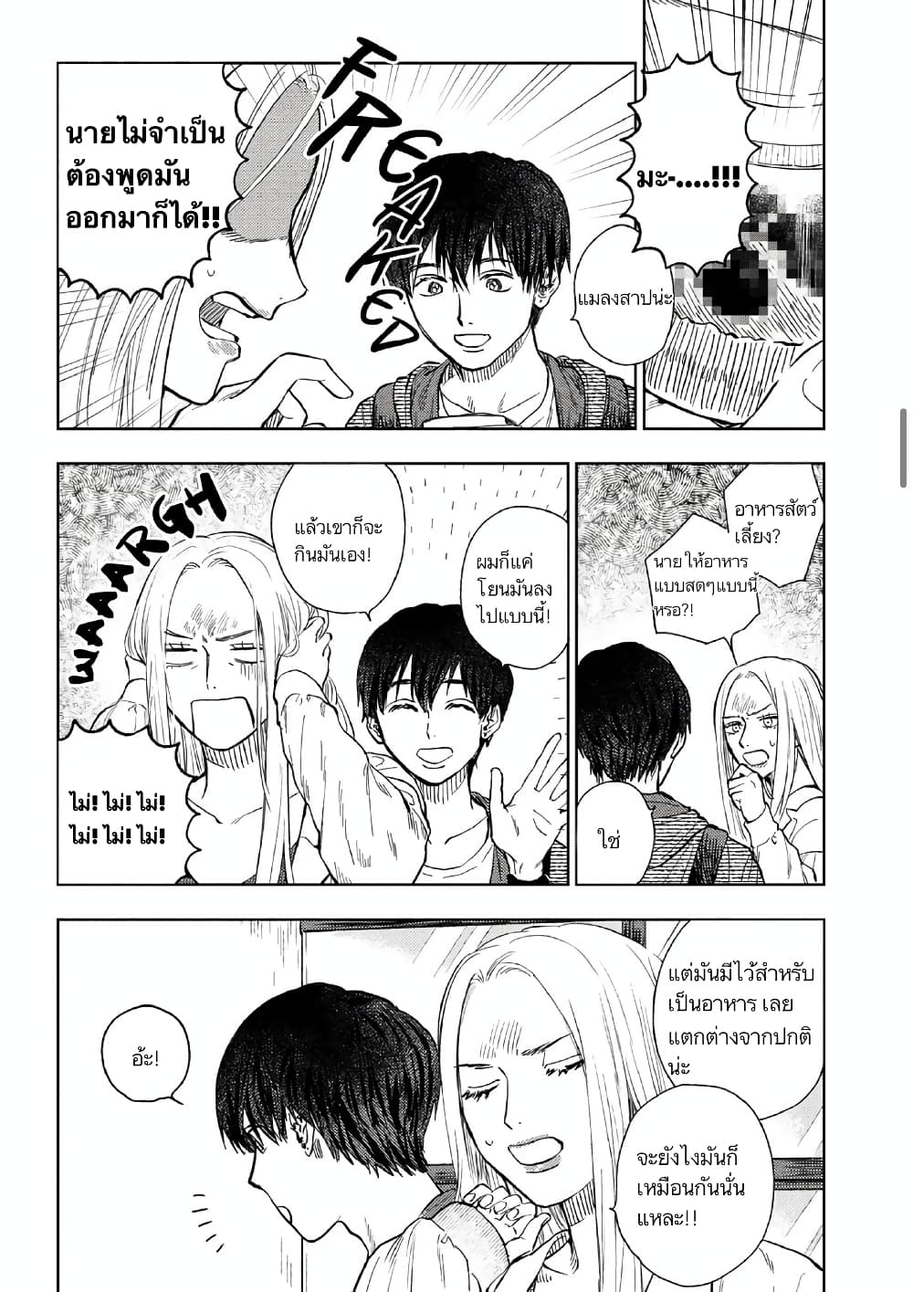 I Love You, Miki! 8-8