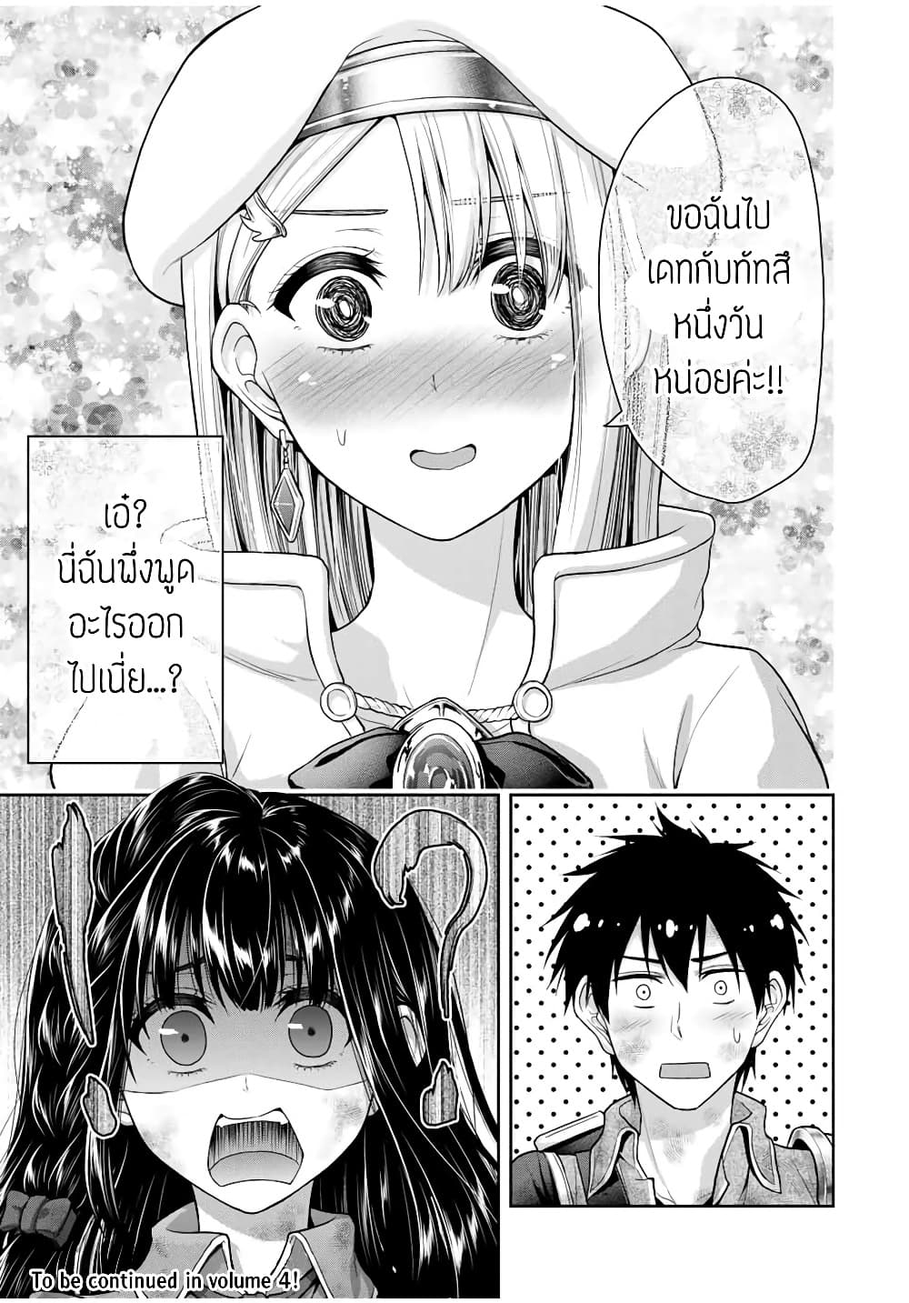 Fechippuru ~Our Innocent Love~ 39-39