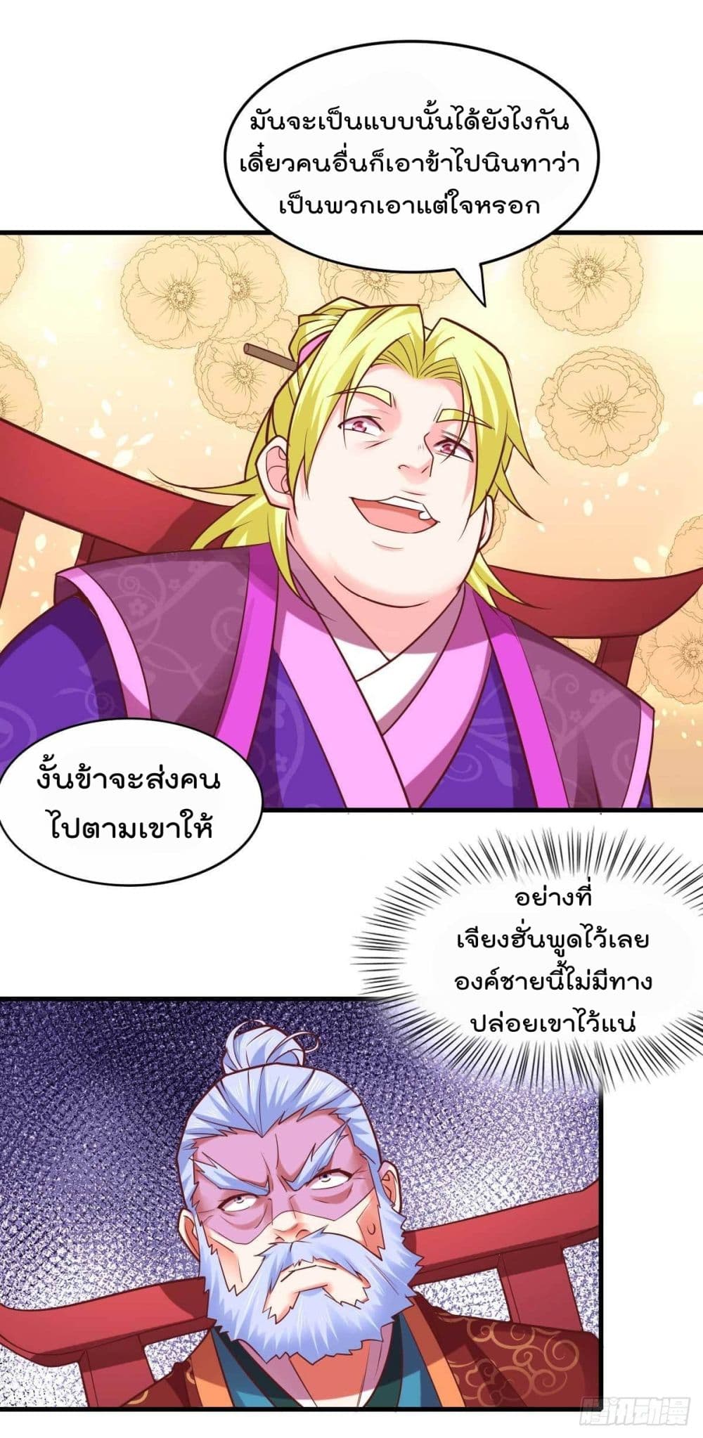 Immortal Husband on The Earth เซียนร้อยรักเขยนี้ขอบ่มเซียนให้พ่อตา 11-11