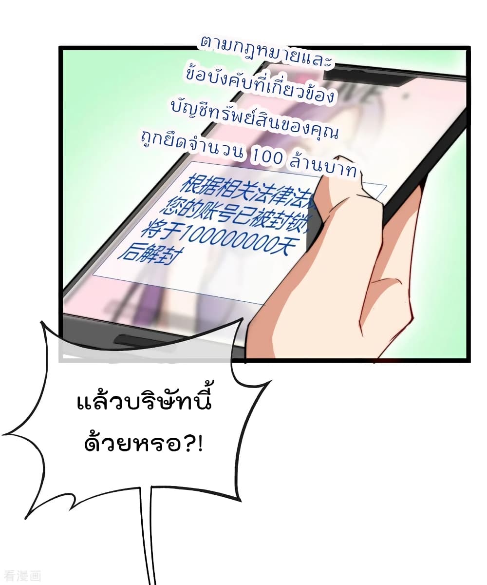 I am The Richest  in The World ข้านี่แหละจะรวยที่สุดในโลก! 81-81
