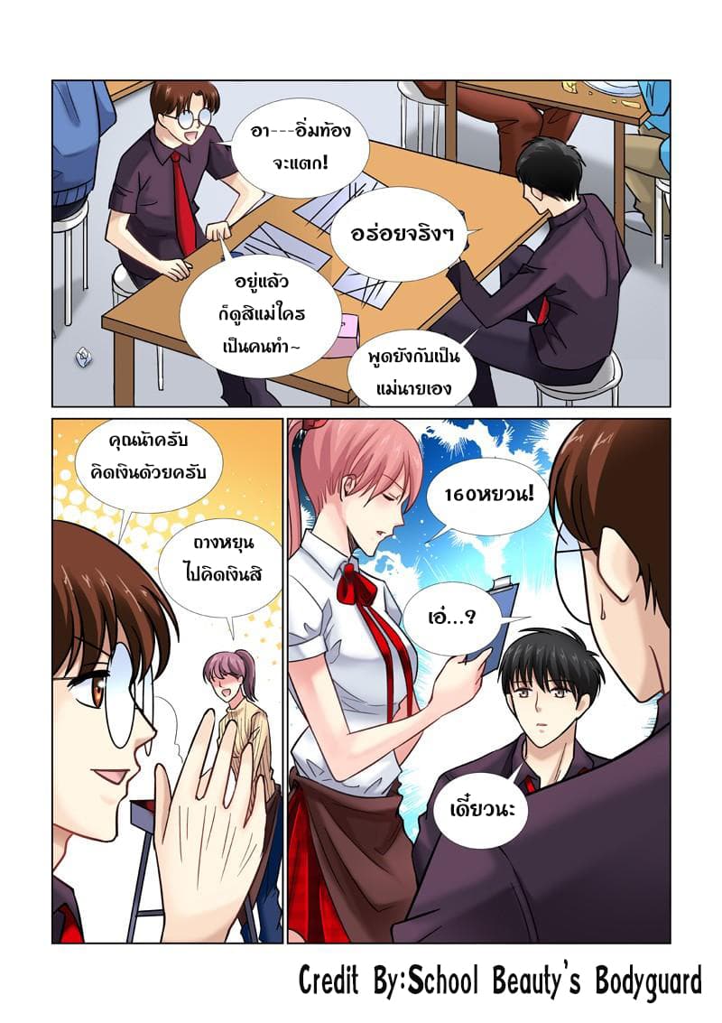 School Beauty's Bodyguard 41-41