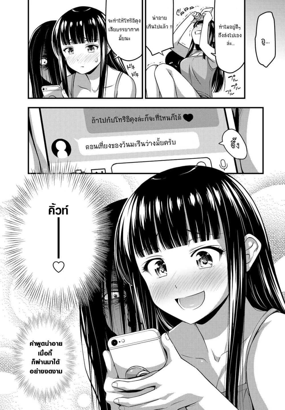 Sore wa rei no Shiwaza desu 12-มาพยายามกันเถอะ
