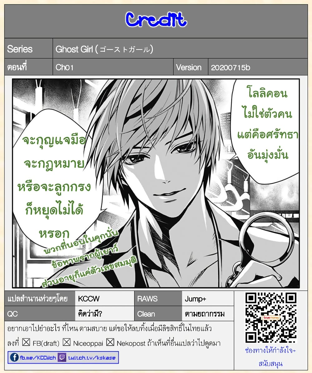Ghost Girl โลลิป้าล่าผี 1-ขอเข้าไปหน่อยได้ไหม?