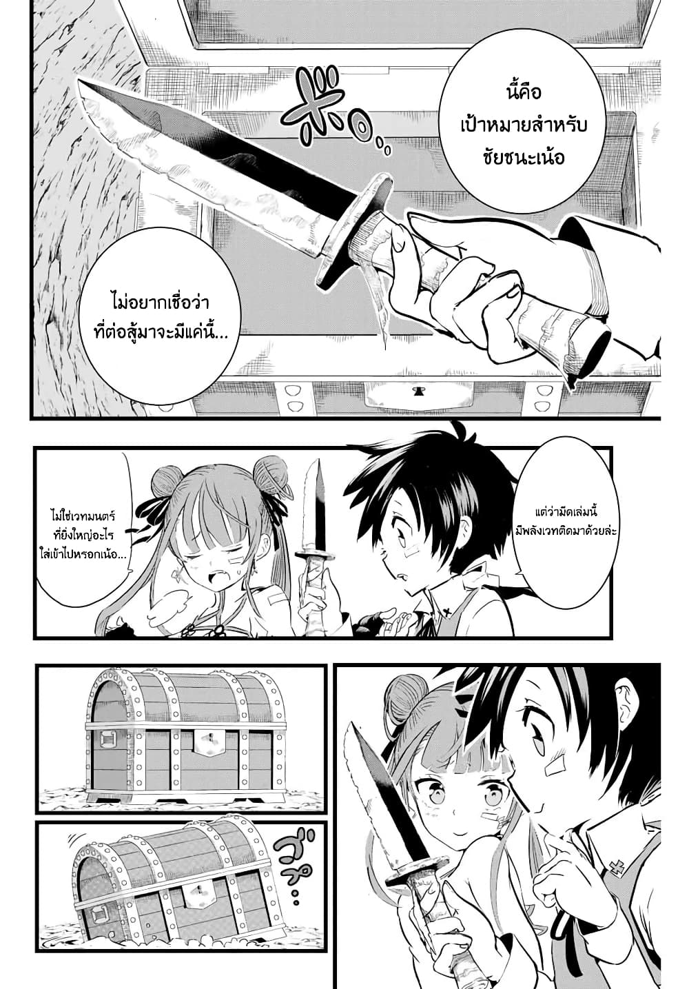 Tensei Shitara dai Nana Ouji dattanode, Kimamani Majutsu o Kiwamemasu 6-[ลอง(ลมปราณ)กันเถอะ]