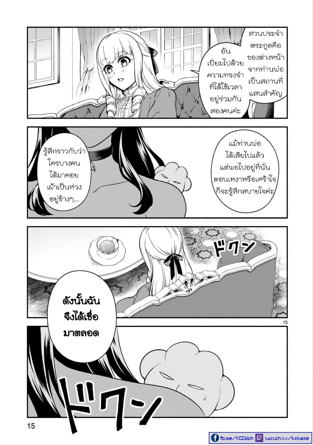 Dekoboko Majo no Oyako Jijou ครอบครัวเพี้ยนๆของแม่มด คุณแม่เป็น S คุณลูกเป็น XXL 13-13