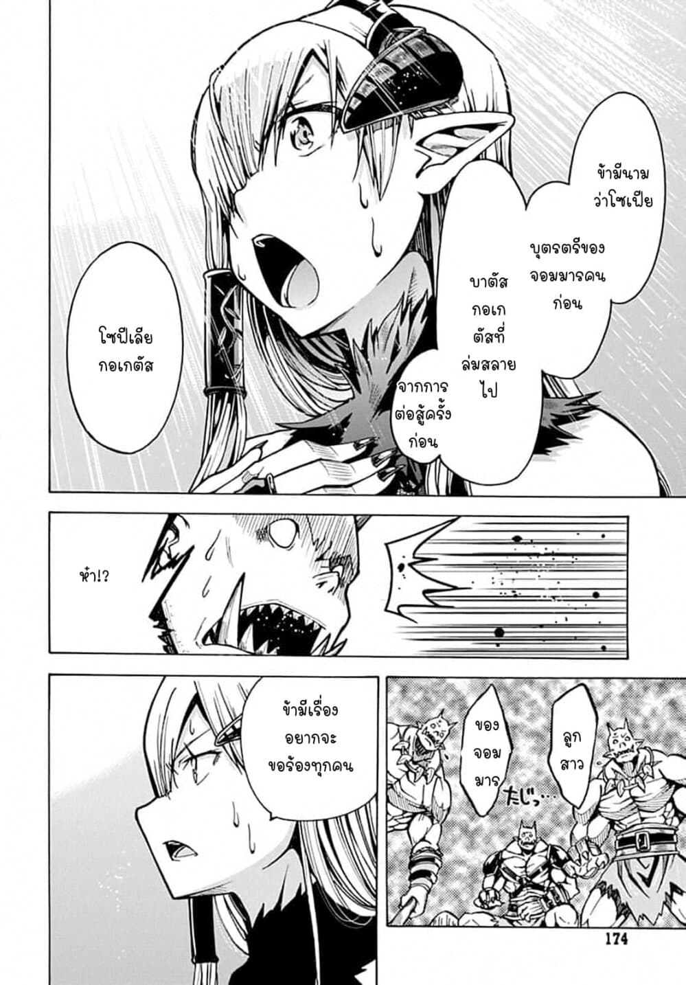 Magatsu Wanashi no Yuusha Kari 6-6