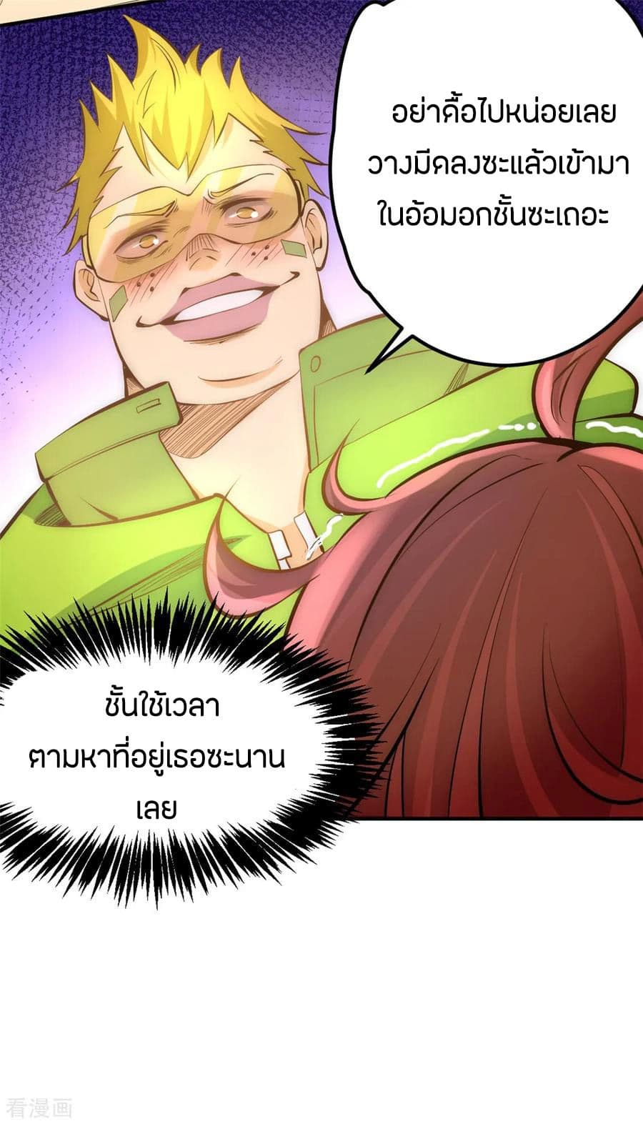 God Emperor of The City มหาเทพเซียนแห่งนคร 59-59