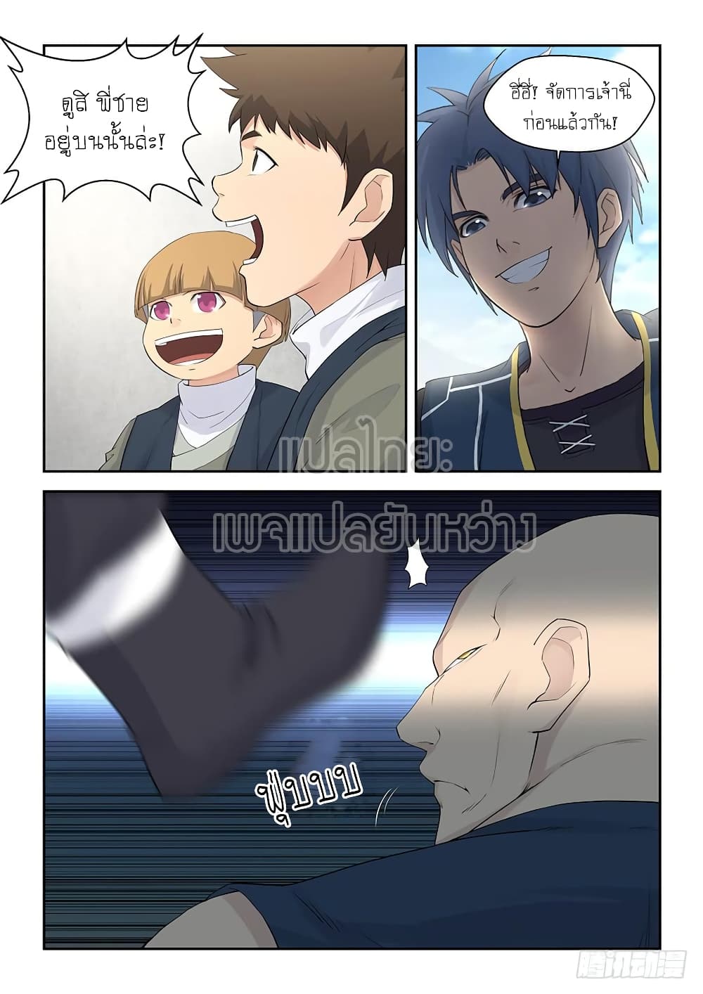 Heaven Defying Sword ดาบแห่งสวรรค์ 43-43