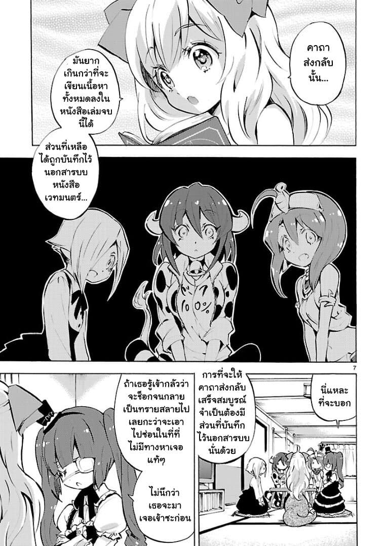 Jashin-chan Dropkick 109-หัดพูดให้ตรงกับใจบ้างสิ