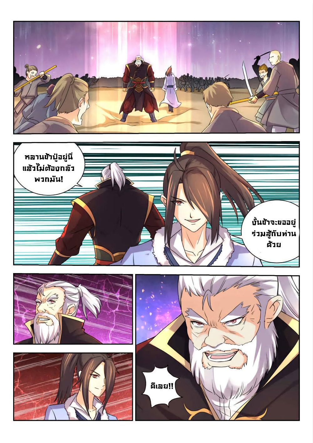 Peerless Heavenly Emperor 12-12