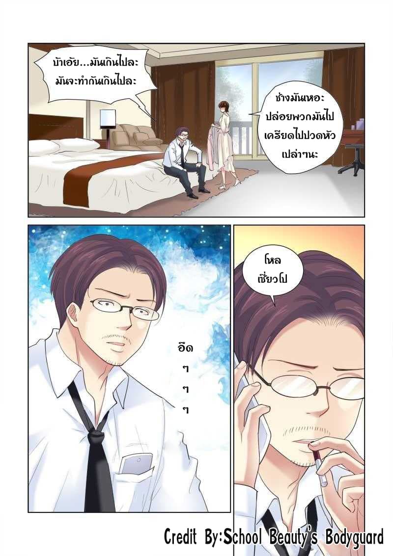 School Beauty's Bodyguard 134-134