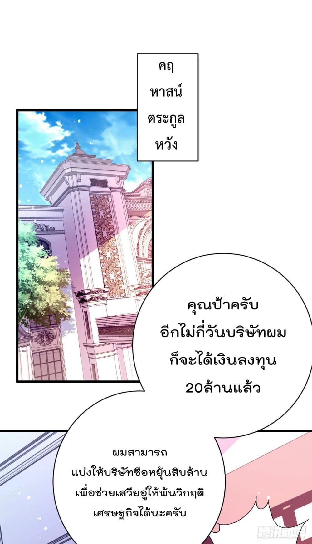 God Dragon of War in The City การล้างแค้นของราชันมังกรแห่งสงคราม 2-2