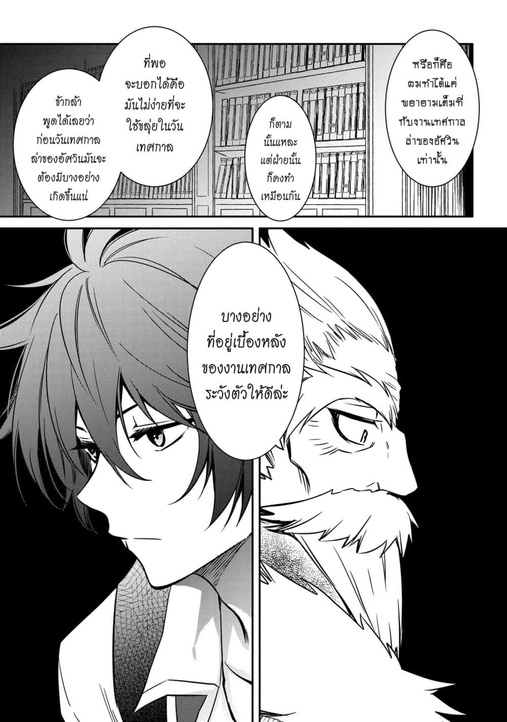 The Strongest Dull Prince’s Secret Battle for the Throne เจ้าชายงี่เง่าสุดแกร่งกับศึกชิงราชสมบัติ 9.1-9.1