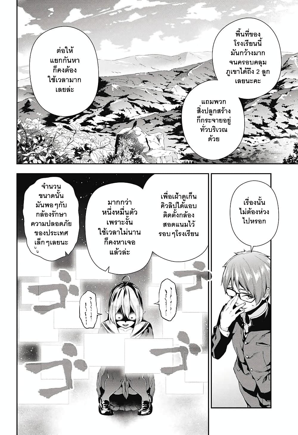 Otome no Harawata Hoshi no Iro คว้าหัวใจสาวน้อยแห่งดวงดาว 5-กำเนิดใหม่