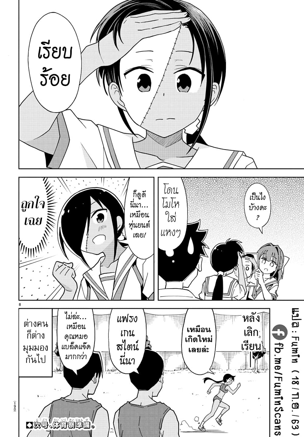 Atsumare! Fushigi Kenkyubu 193-ความแปลกของผิวคล้ำแดด