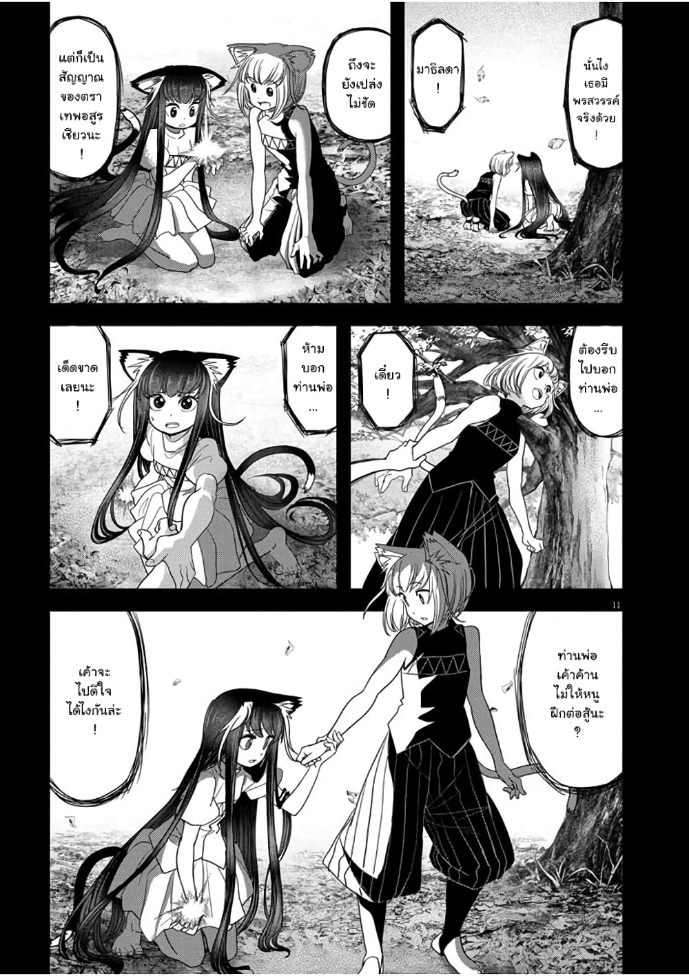 Isekai Shikkaku 15-15