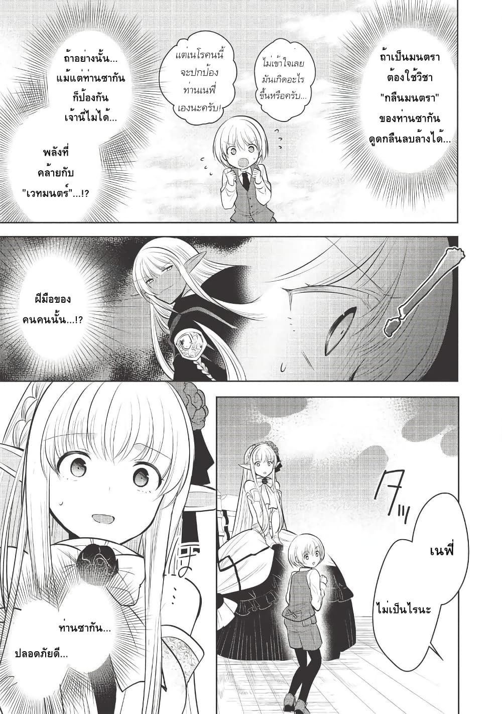 Maou no Ore ga Dorei Elf wo Yome ni Shitanda ga, Dou Medereba Ii? 29-พวกอย่างจอมมารนี่นิสัยเสียอย่างที่คิดจริงๆนั่นล่ะ (1)