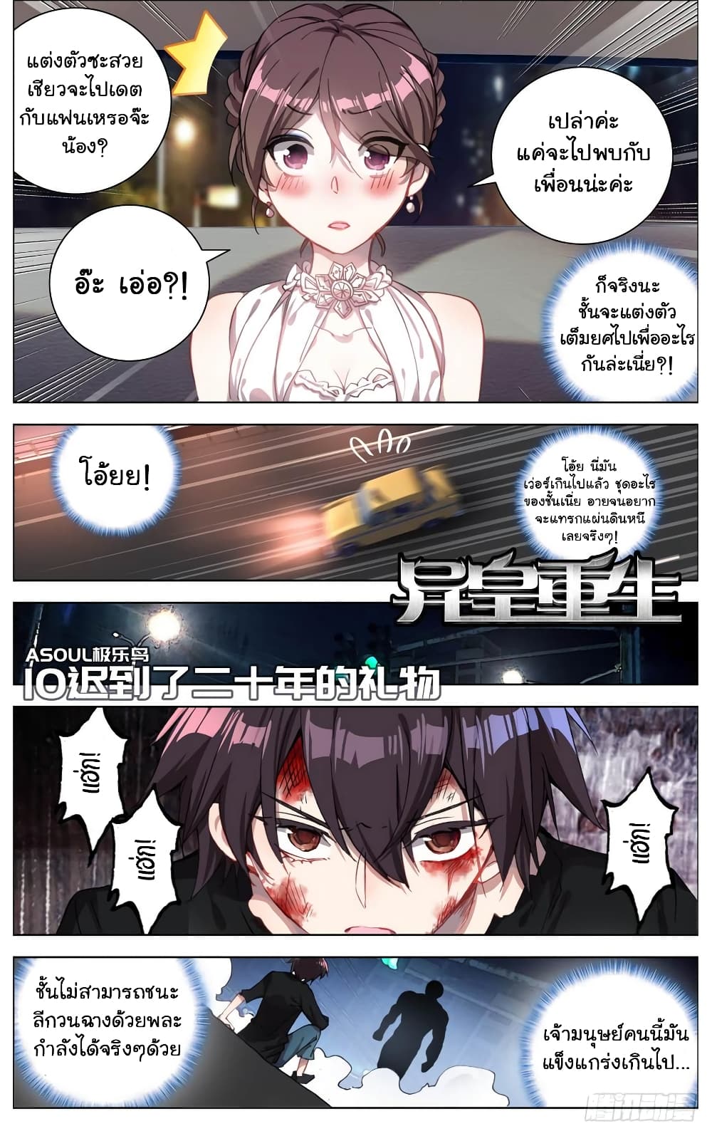 Another Emperor Reborn การจุติของราชาเทพอสูร 10-10