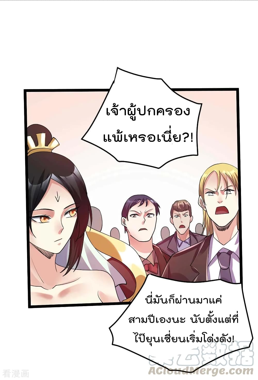 Immortal King of City ราชาอมตะแห่งนคร 97-97