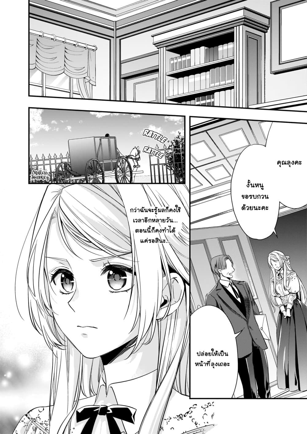 Yane Urabeya no Koushaku Fujin 9-เตรียมตัว