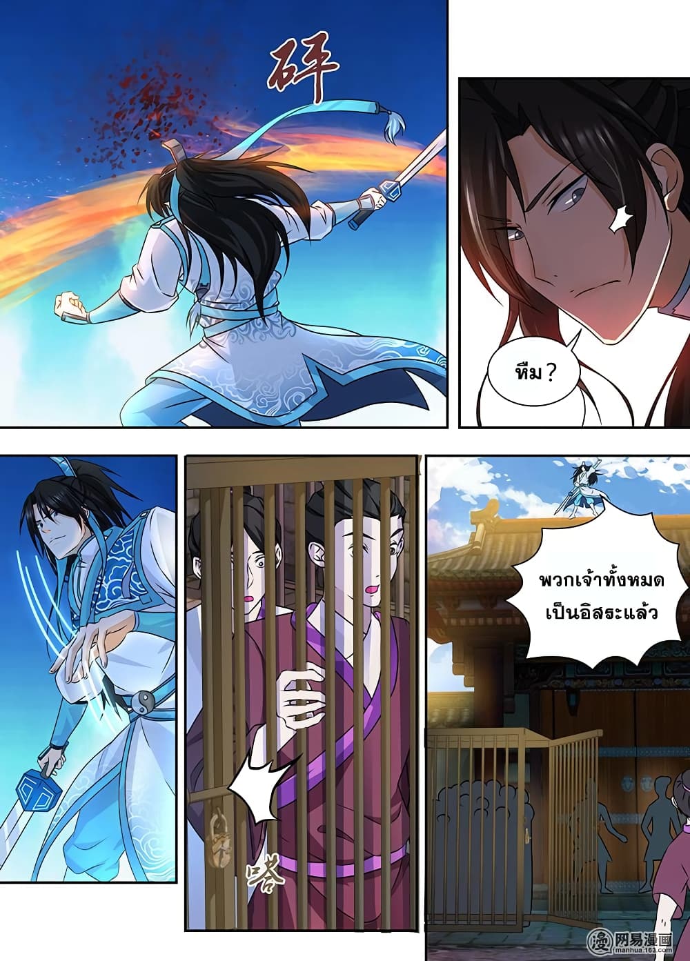 Yong Heng Zhi Zun เปิดบันทึก ราชาอมตะ 176-176