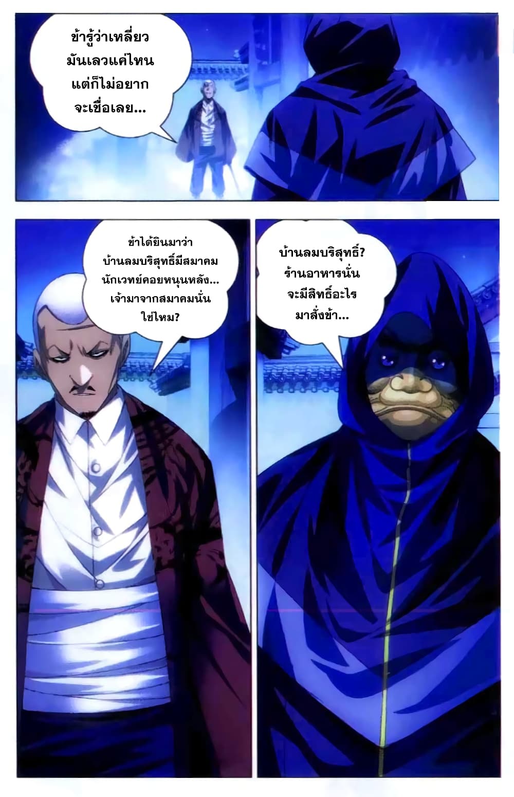 The Magic Chef of Ice and Fire 12-นักฆ่ามนตรา