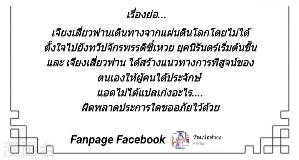 Jiang Xiaofan เส้นทางสู่สวรรค์ 27-27