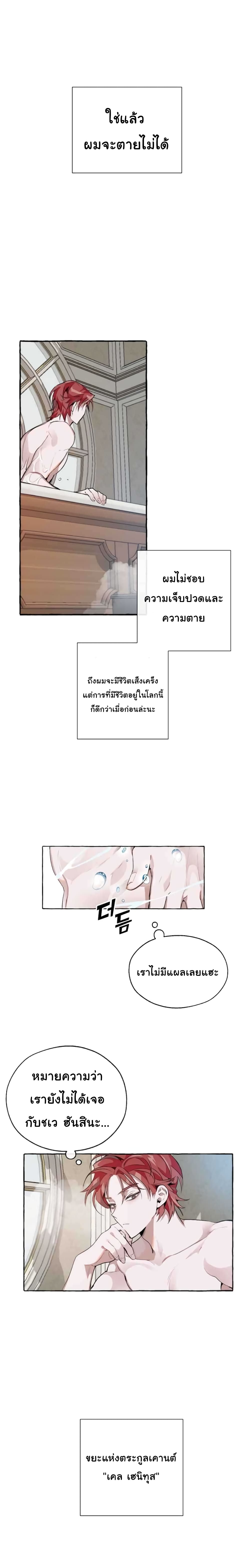 Trash of the Count's Family คุณชายไม่เอาไหนแห่งตระกูลเคานต์ 0-0
