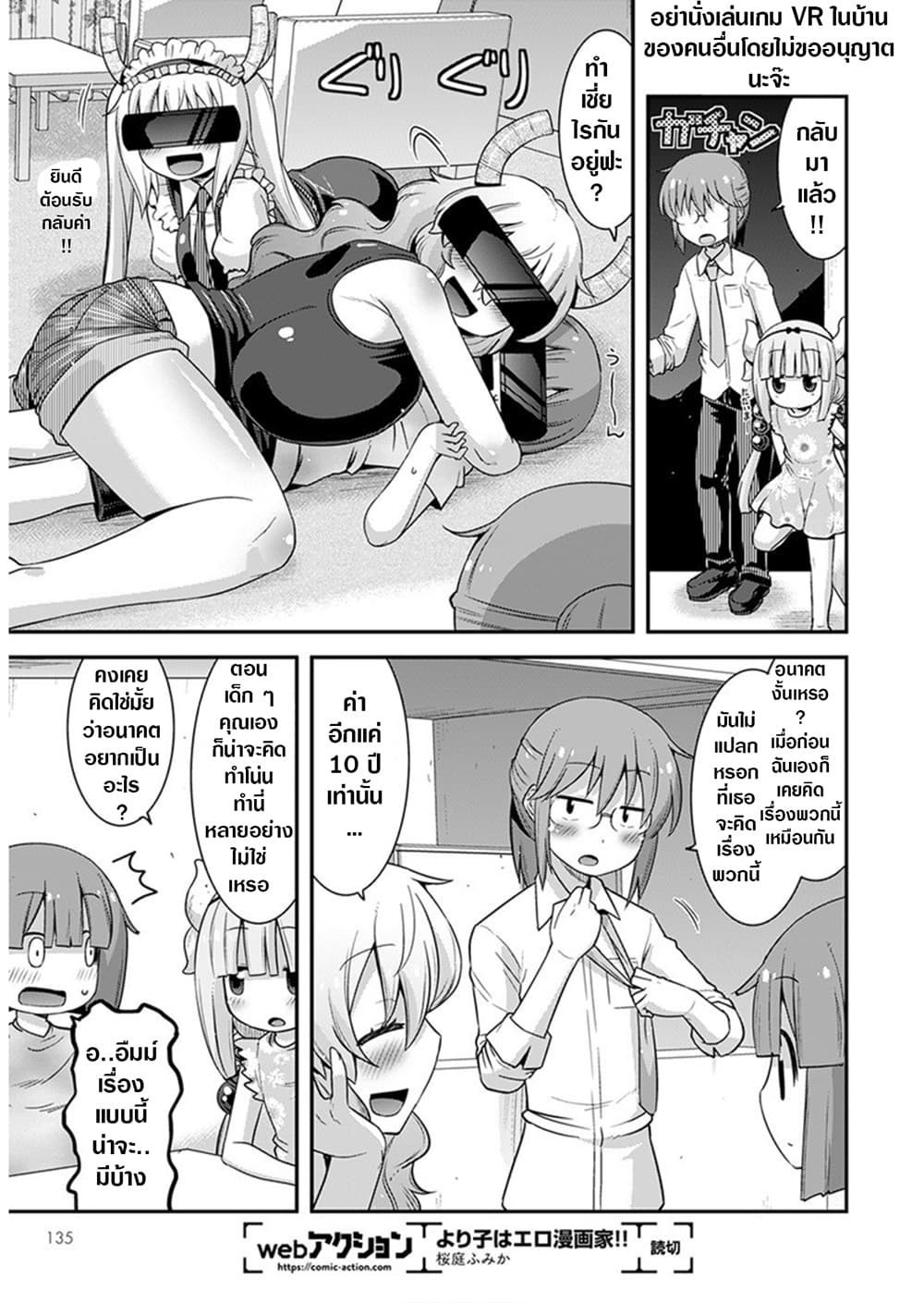 Miss Kobayashi's Dragon Maid: Lucoa is my xx 18-18