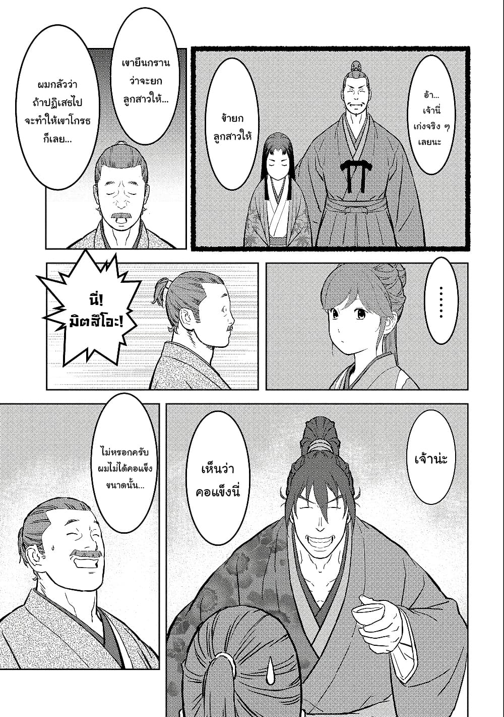 Sengoku Komachi Kuroutan: Noukou Giga 37-แต่งงาน
