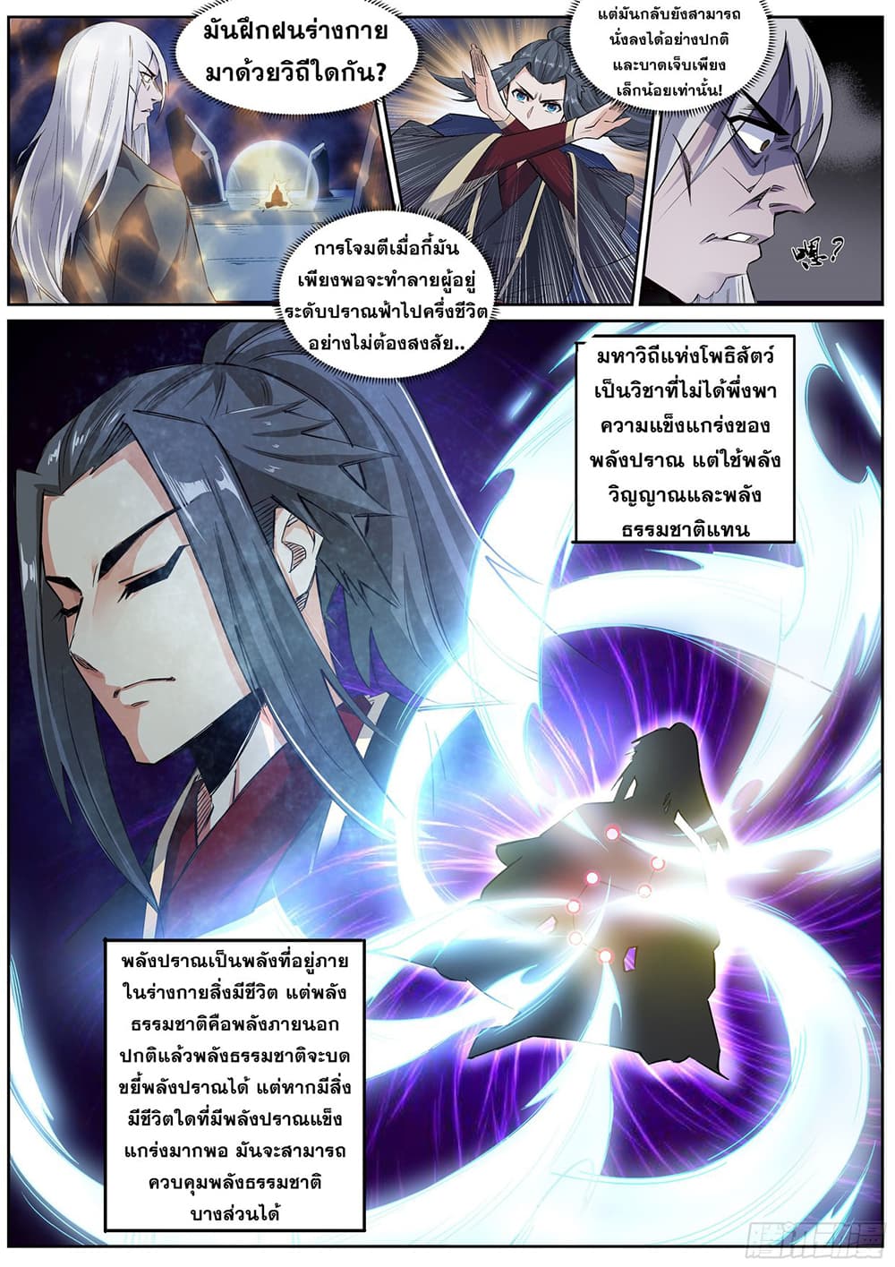 Against the Gods อสูรพลิกฟ้า 165-165