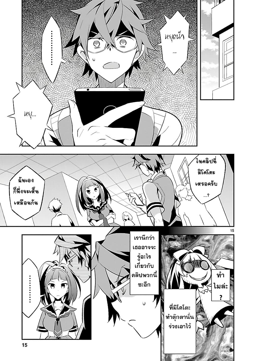 Mousugu Shinu Hito 6-ขอร้องเถอะนะ