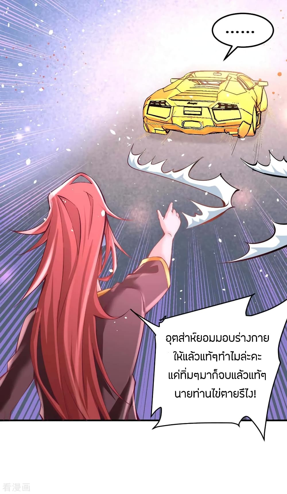 God Emperor of The City มหาเทพเซียนแห่งนคร 81-81