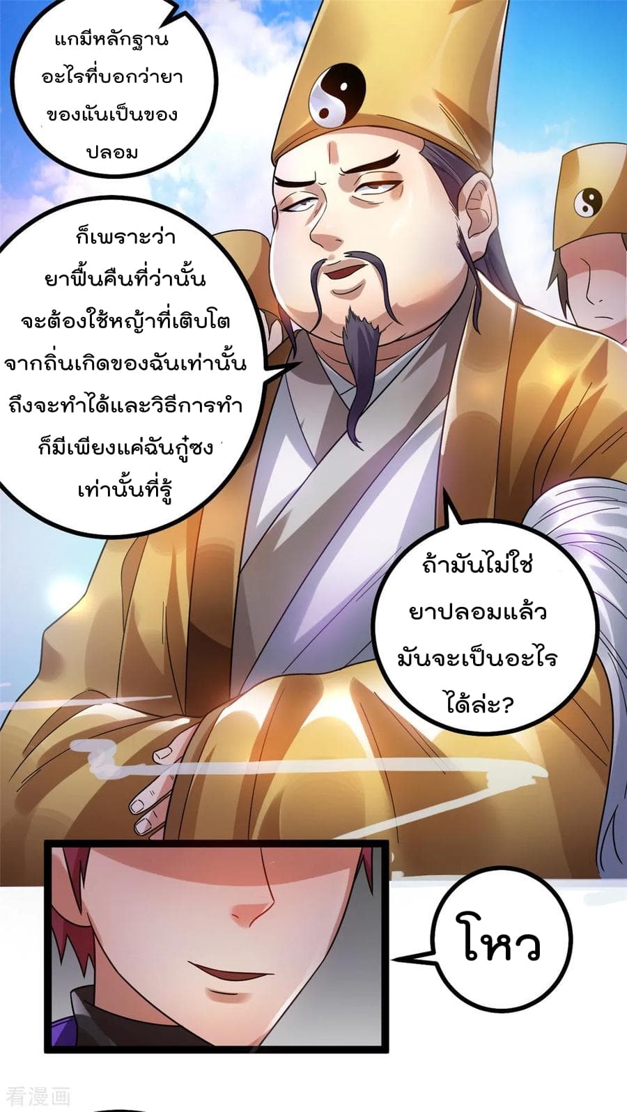 Immortal King of City ราชาอมตะแห่งนคร 72-72