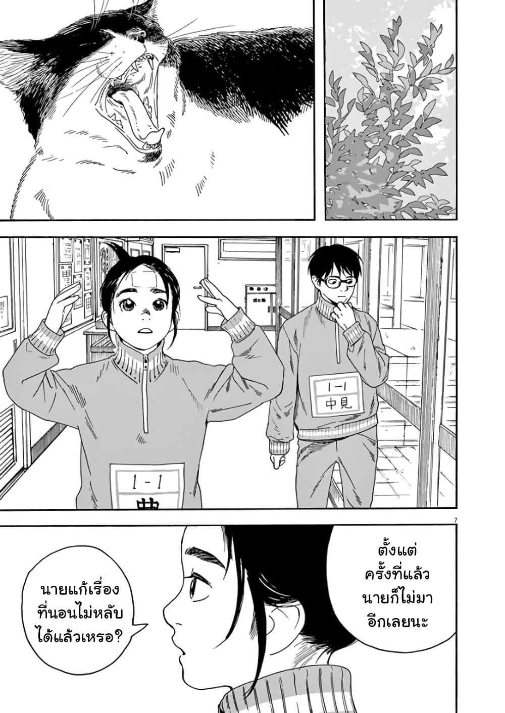 Kimi wa Houkago Insomnia 2-ฝาแฝด
