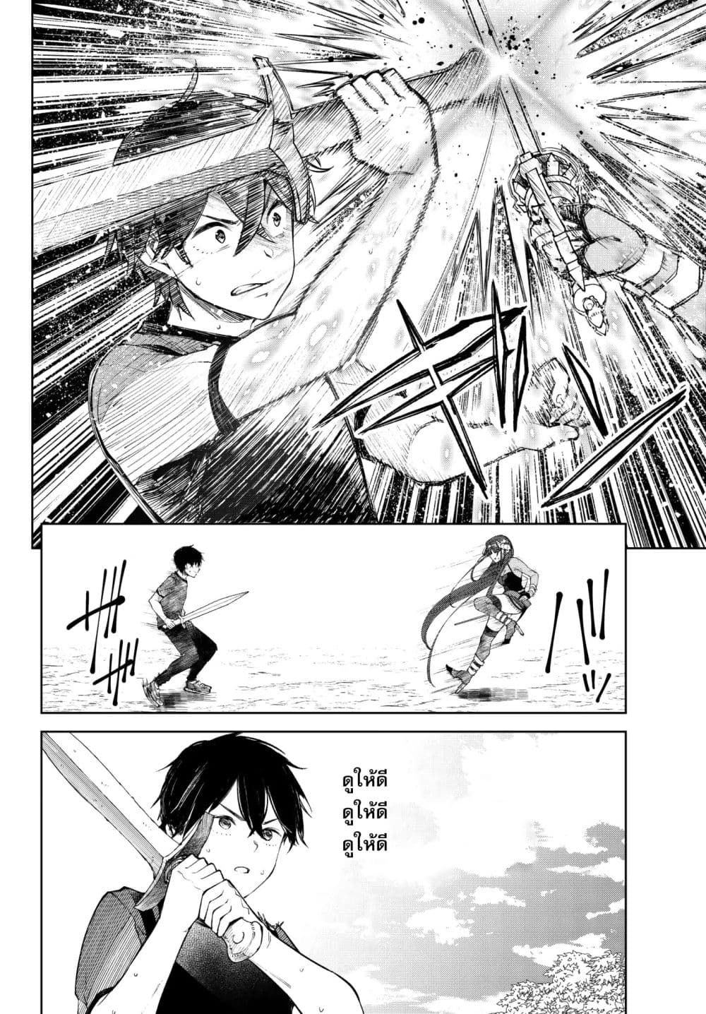 Goodbye! Isekai Tensei 6-นี่แหละสเตตัสของผู้กล้า